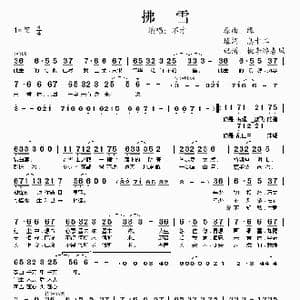 拂雪_歌谱投稿_词曲:缘 息十二