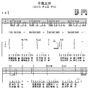 千里之外 吉他谱 周杰伦 费玉清 方文山 周杰伦