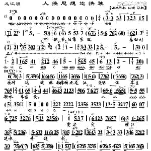 京剧谱 | 人换思想地换装 龙江颂 选段 琴谱