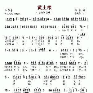 黄土根_歌谱投稿_词曲:陶耕 李光喜