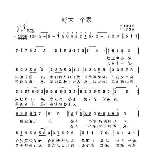 好大一个家_歌曲简谱_词曲:瞿桂英 鲁新华