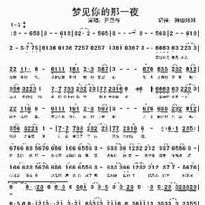 梦见你的那一夜_歌谱投稿