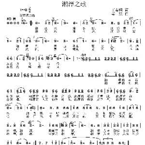 湘潭之歌_歌曲简谱_词曲:王春明 姜振