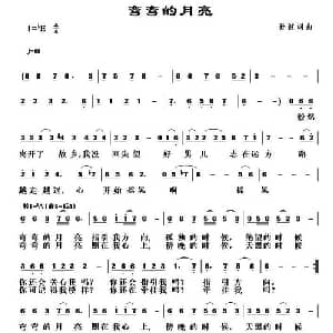 弯弯的月亮_通俗唱法乐谱_词曲:孙波 孙波