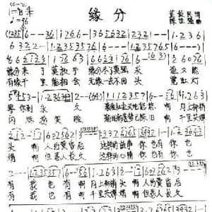 缘分_民歌简谱_词曲:董长民 陈世强