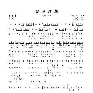 诗酒江湖_歌曲简谱_词曲:贰哲 litterzy