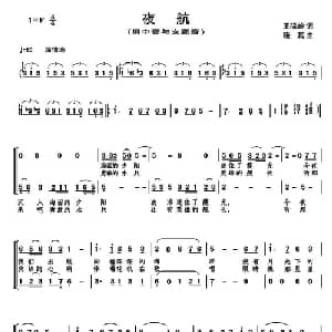 夜航_合唱歌谱_词曲:王晓岭 晓其