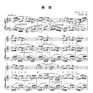 秋歌_民歌简谱_词曲: 唐 李白 刘智强