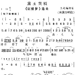 越剧谱 | 黛玉焚稿 红楼梦 唱段 王文娟