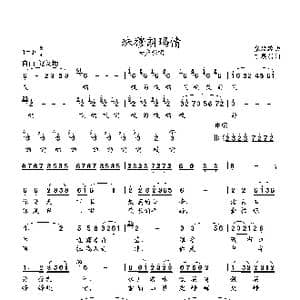 珠穆朗玛情_歌曲简谱_词曲:丁恩昌 张延龄曲