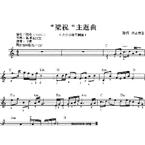 电子琴谱 | 梁祝 主题曲