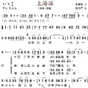 上海谣_歌谱投稿_词曲:李振东 候小声