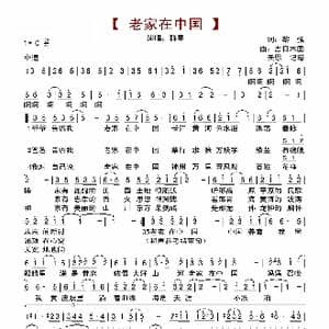 老家在中国_歌谱投稿_词曲:黎强 吉日木图