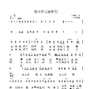 我在春天祝福你_歌曲简谱_词曲:孙书林 鲁新华