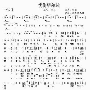 忧伤华尔兹_歌谱投稿_词曲:悠幽 悠幽