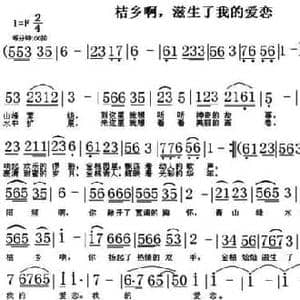 桔乡啊,滋生了我的爱恋_民歌简谱_词曲:翁守贤 翁守贤