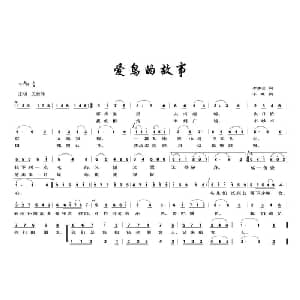 爱鸟的故事_儿歌乐谱_词曲:李如会 茅地