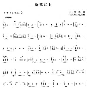 二胡谱 | 松花江上 张寒晖