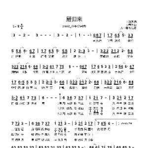雁归来_歌曲简谱_词曲:叶清眉 少司命