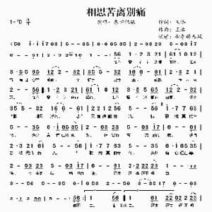 相思苦离别痛_歌谱投稿_词曲:王浩 王浩