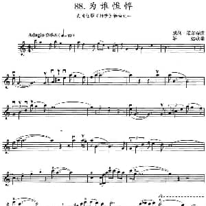 小提琴谱 | 为谁憔悴 美国电影 甜梦 插曲之一 威利 尼尔森曲 雄达改编