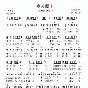 高天厚土_歌谱投稿_词曲:石顺义 李屹
