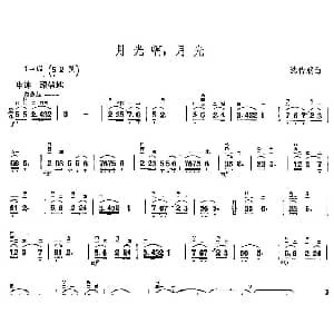 二胡谱 | 月光啊 月光 沈传薪
