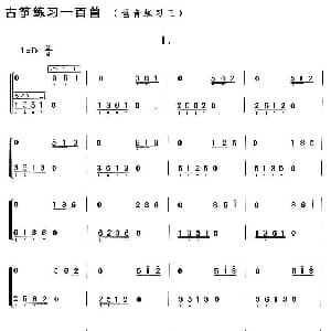 古筝谱 | 古筝琶音练习 三