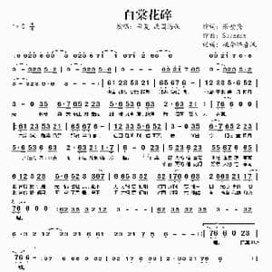 白棠花碎_歌谱投稿