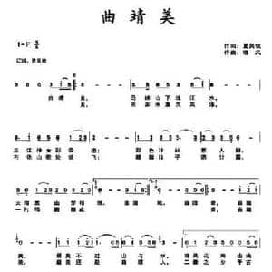 曲靖美_民歌简谱_词曲:夏关锐 微风