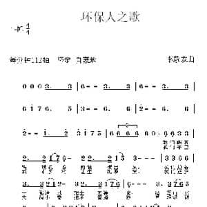 环保人之歌_歌曲简谱_词曲: 李殿友