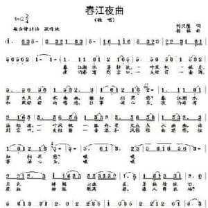 春江夜曲_民歌简谱_词曲:刘兴隆 杨铭