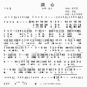剑心_歌谱投稿_词曲:段思思 谭旋