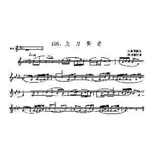 尖刀舞曲 排箫 伍国栋