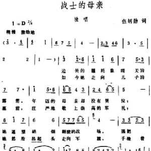 战士的母亲 _民歌简谱_词曲:伍炳勋 生茂