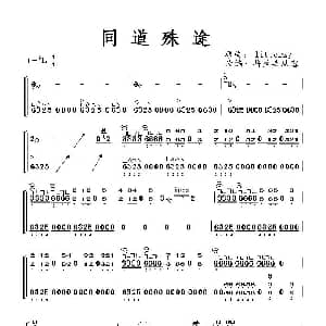 古筝谱 | 同道殊途 将至共从容改编