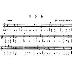 平安夜 口风琴 线简谱混排版 奥 弗朗兹 格鲁伯