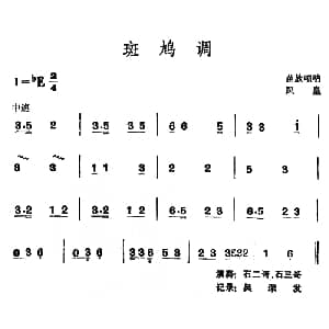 斑鸠调 苗族唢呐