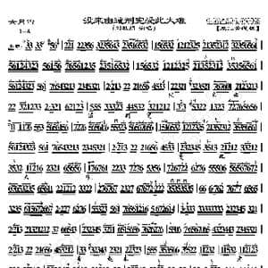 六月雪 没来由遭刑宪受此大难_歌曲简谱_词曲:暂无 恒流星制谱