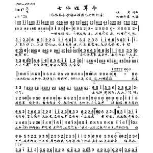七仙姐算命_歌曲简谱_词曲:佚名 佚名
