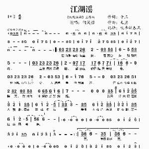 江湖谣_歌谱投稿_词曲:于正 毛慧