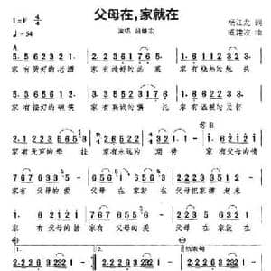 父母在,家就在_民歌简谱_词曲:杨江龙 戚建波