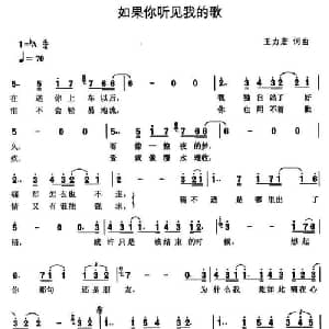如果你听见我的歌_通俗唱法乐谱_词曲:王力宏 王力宏