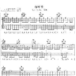 深呼吸 吉他谱 宇恒