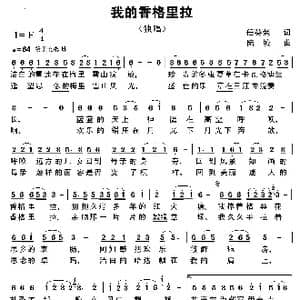 我的香格里拉_歌曲简谱_词曲:任英荣 陆城