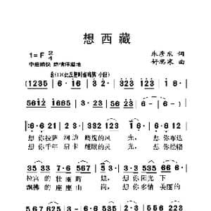 想西藏_歌曲简谱_词曲:朱彦东 舒思寒