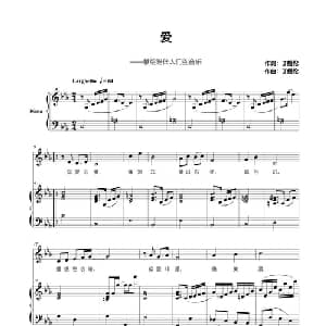 爱_美声唱法乐谱_词曲:丁煜伦 丁煜伦