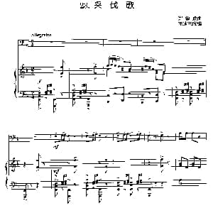 采伐歌 大提琴独奏 钢琴伴奏 郑律成曲 王连三改编