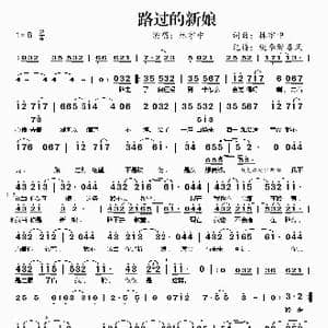 路过的新娘_歌谱投稿_词曲:林宇中 林宇中