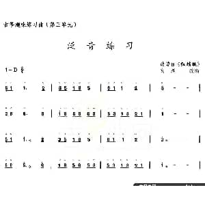 古筝谱 | 古筝泛音练习 选调 红蜻蜓 高雁改编